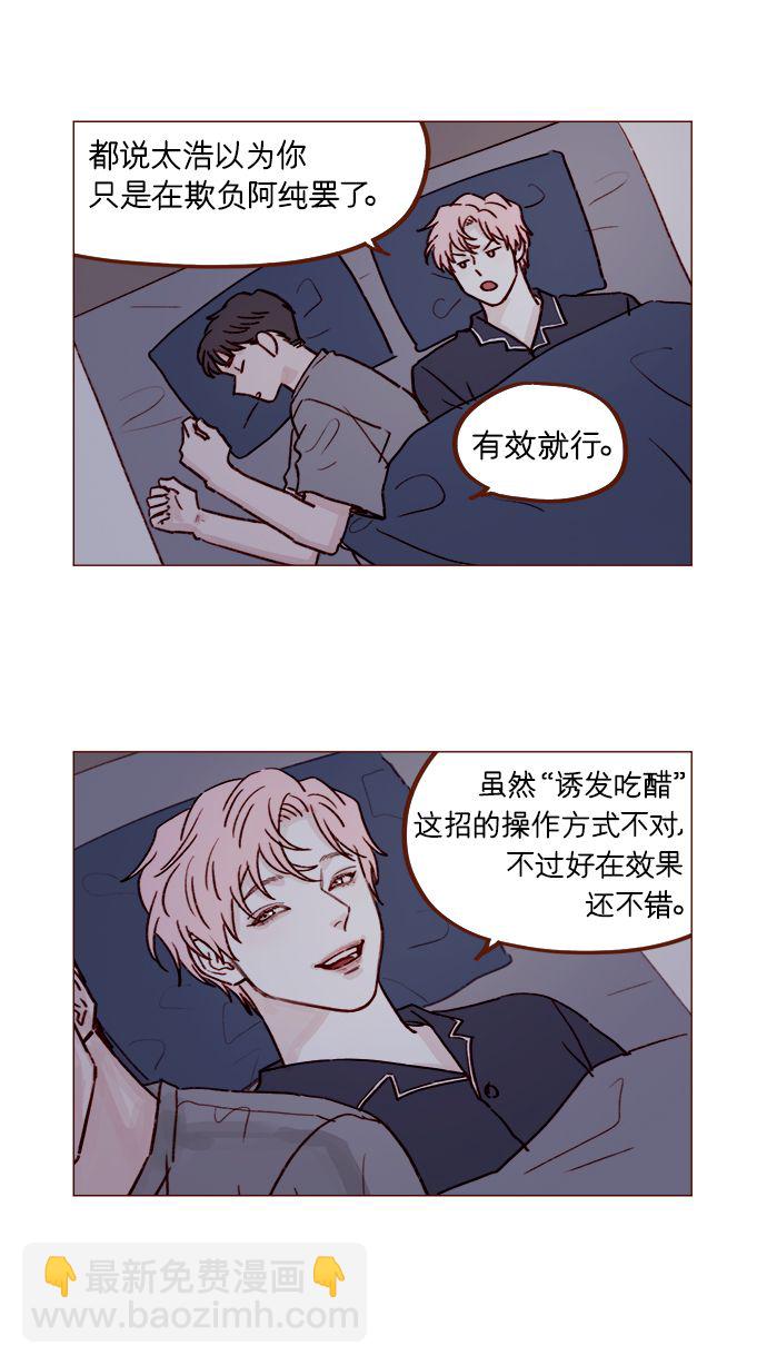 🍚喜欢我的小柿子 [第223话] 我并没有接受她的心意，应该没问题吧？ 第14页