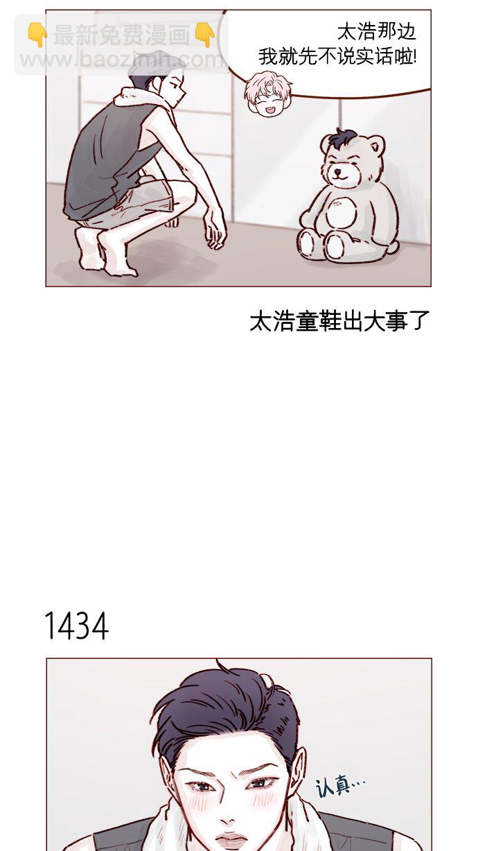 🍚喜欢我的小柿子 [第223话] 我并没有接受她的心意，应该没问题吧？ 第15页