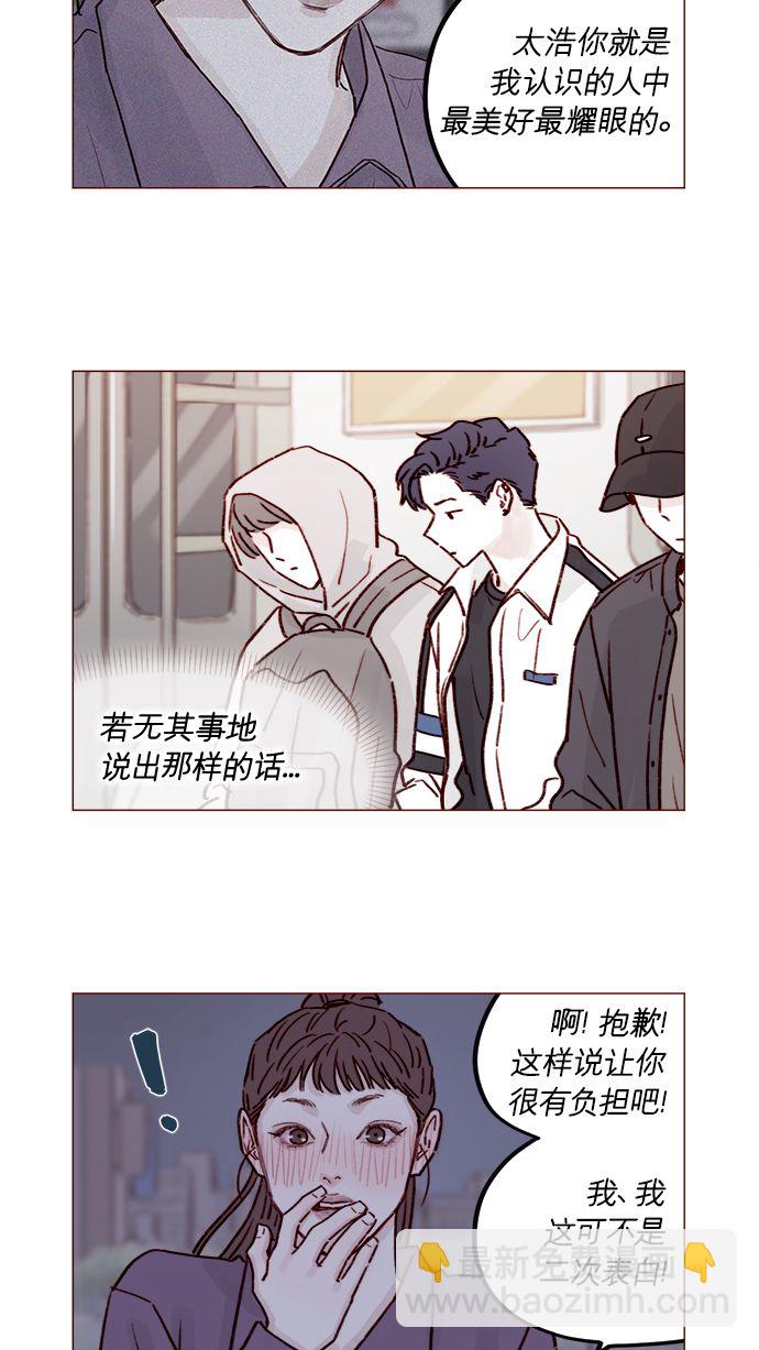 🍚喜欢我的小柿子 [第223话] 我并没有接受她的心意，应该没问题吧？ 第2页