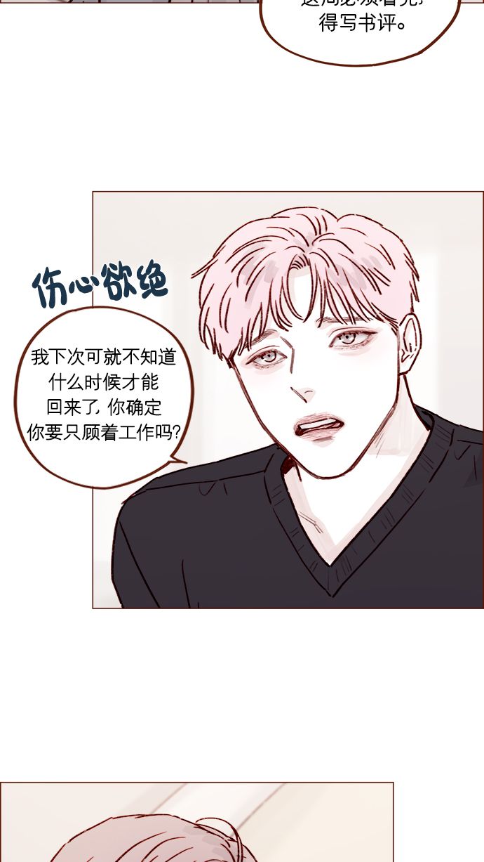 🍚喜欢我的小柿子 [第223话] 我并没有接受她的心意，应该没问题吧？ 第23页
