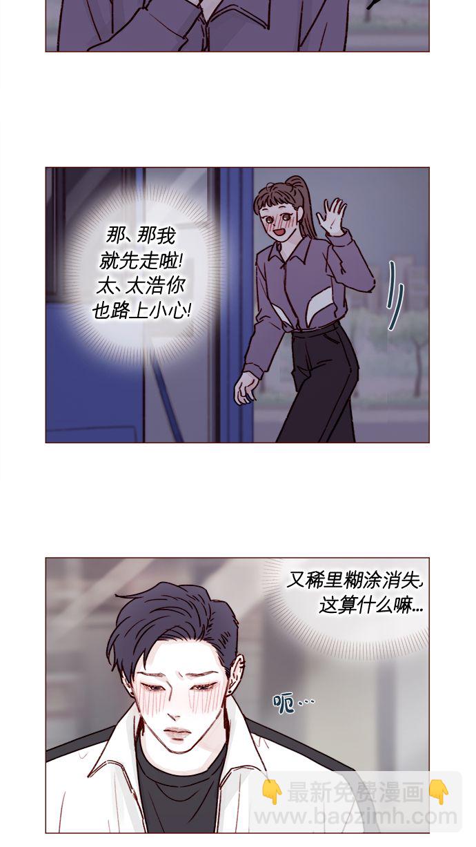 🍚喜欢我的小柿子 [第223话] 我并没有接受她的心意，应该没问题吧？ 第3页