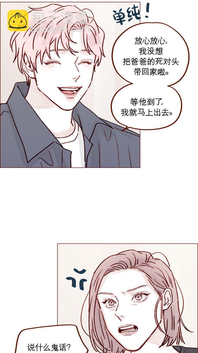 🍚喜欢我的小柿子 [第223话] 我并没有接受她的心意，应该没问题吧？ 第32页