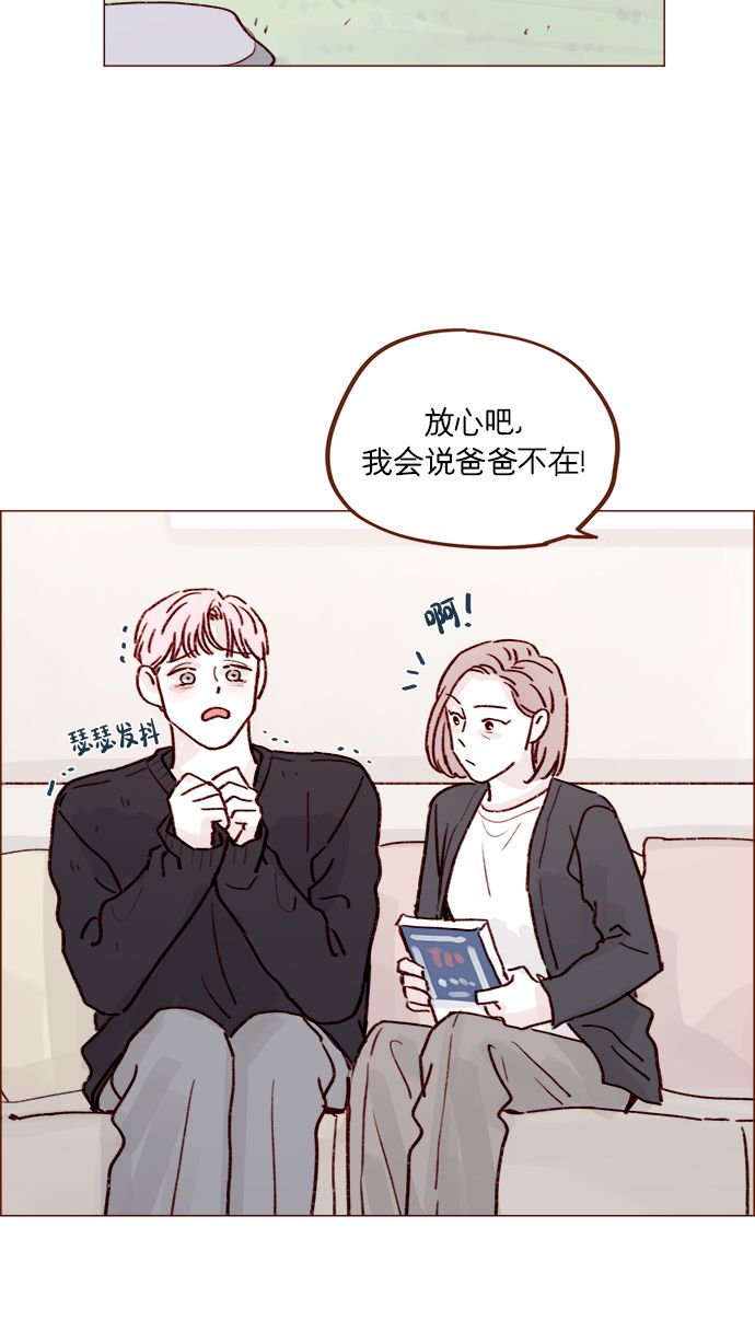 🍚喜欢我的小柿子 [第223话] 我并没有接受她的心意，应该没问题吧？ 第34页