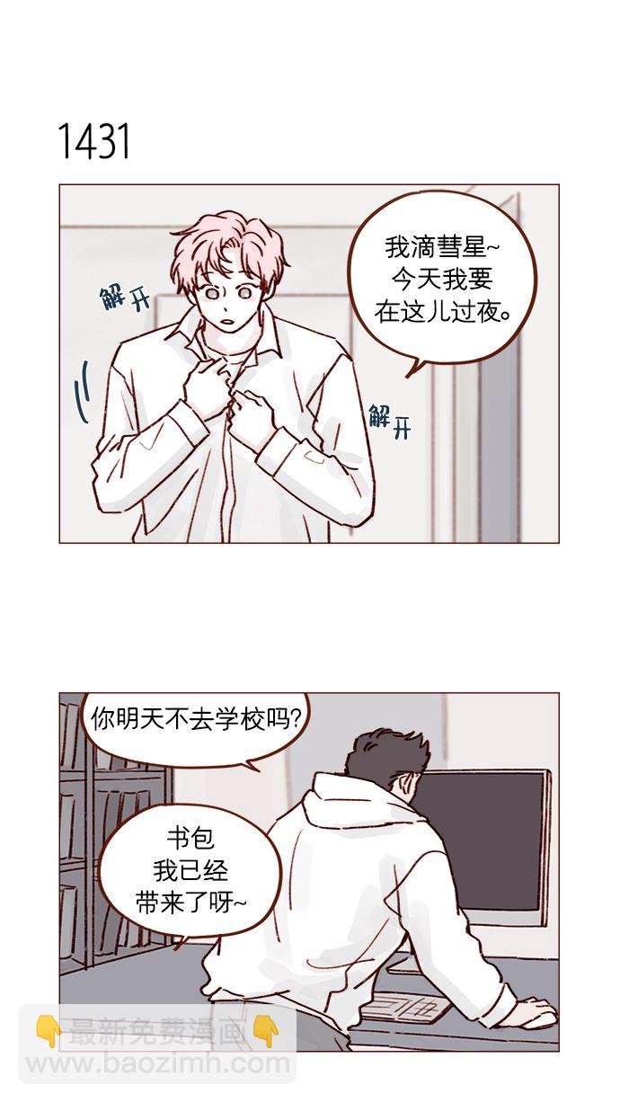 🍚喜欢我的小柿子 [第223话] 我并没有接受她的心意，应该没问题吧？ 第7页