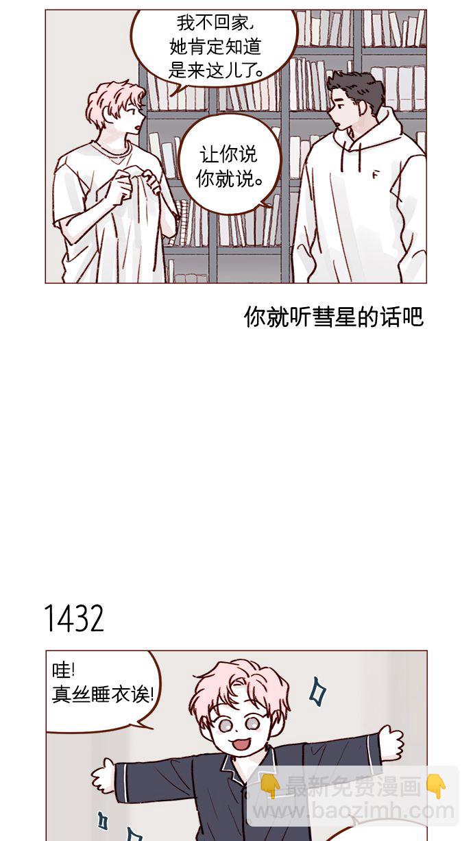 🍚喜欢我的小柿子 [第223话] 我并没有接受她的心意，应该没问题吧？ 第9页