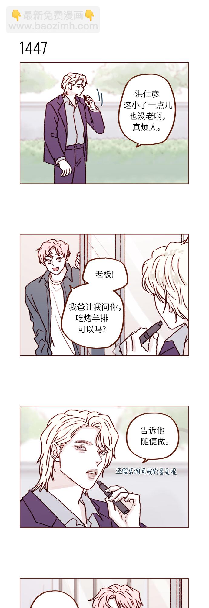 🍚喜欢我的小柿子 [第225话] 我今天一整天都在嫉妒 第10页