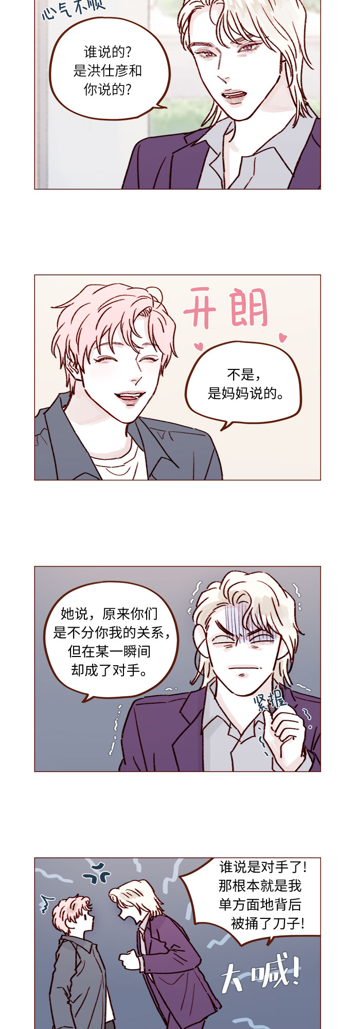 🍚喜欢我的小柿子 [第225话] 我今天一整天都在嫉妒 第12页