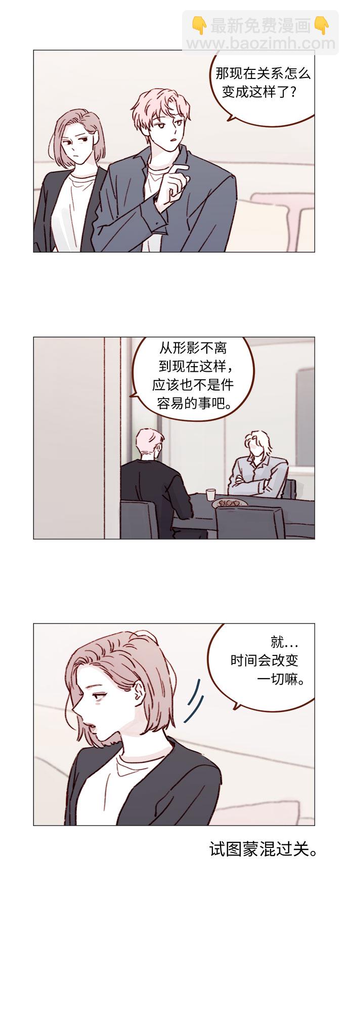 🍚喜欢我的小柿子 [第225话] 我今天一整天都在嫉妒 第3页
