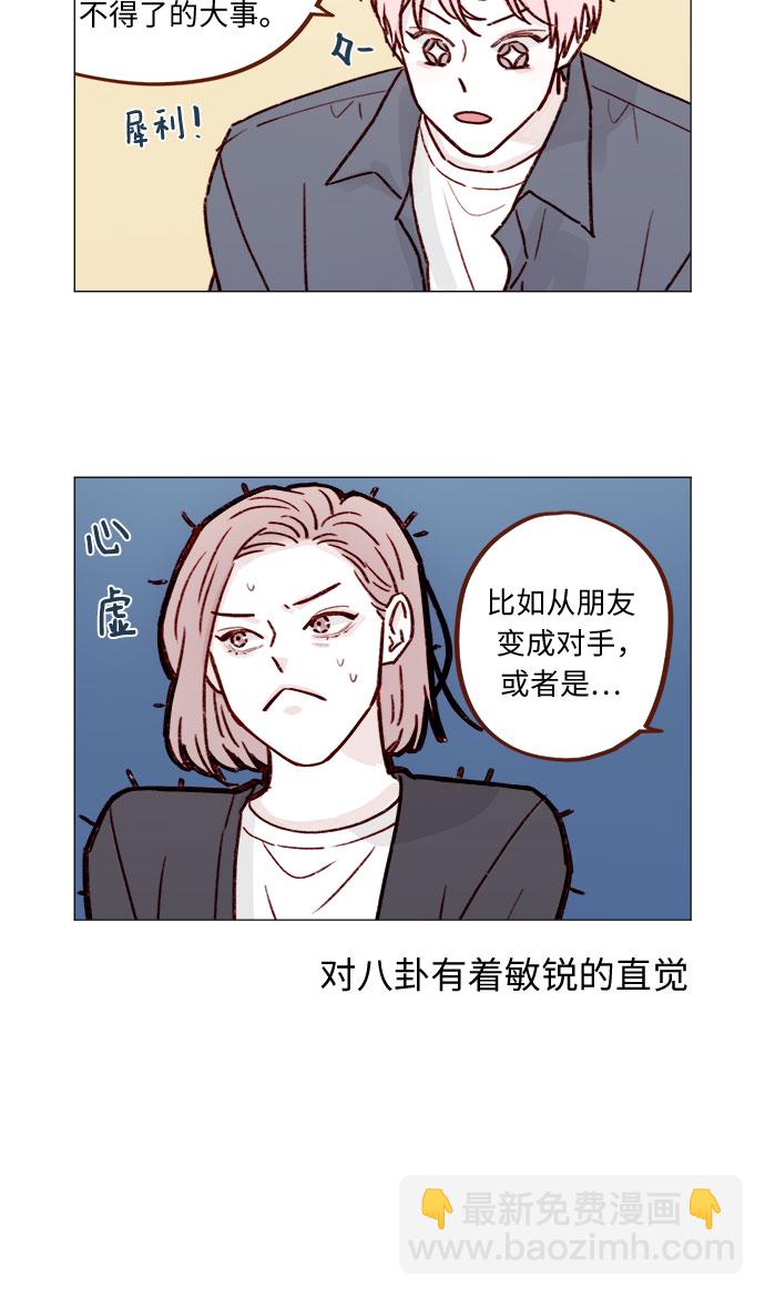 🍚喜欢我的小柿子 [第225话] 我今天一整天都在嫉妒 第5页