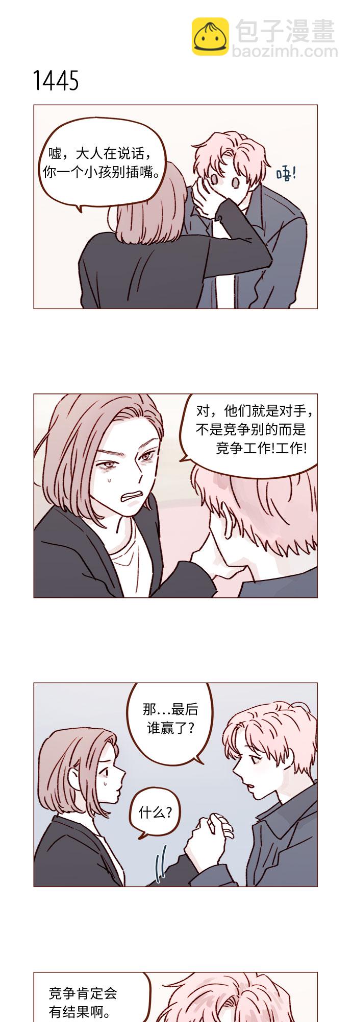 🍚喜欢我的小柿子 [第225话] 我今天一整天都在嫉妒 第6页