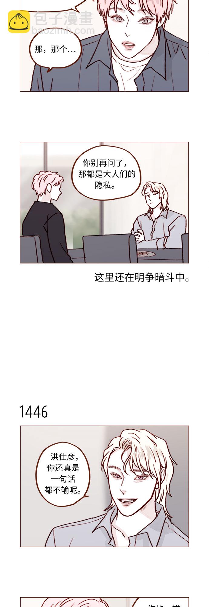 🍚喜欢我的小柿子 [第225话] 我今天一整天都在嫉妒 第7页