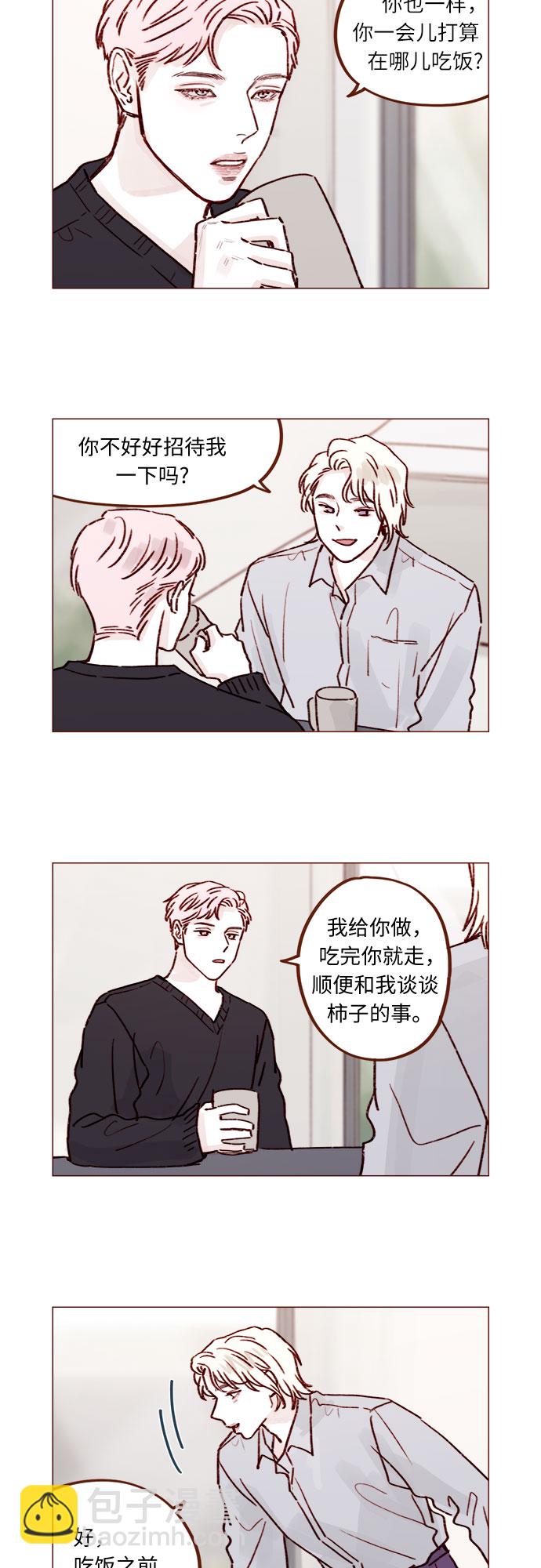 🍚喜欢我的小柿子 [第225话] 我今天一整天都在嫉妒 第8页