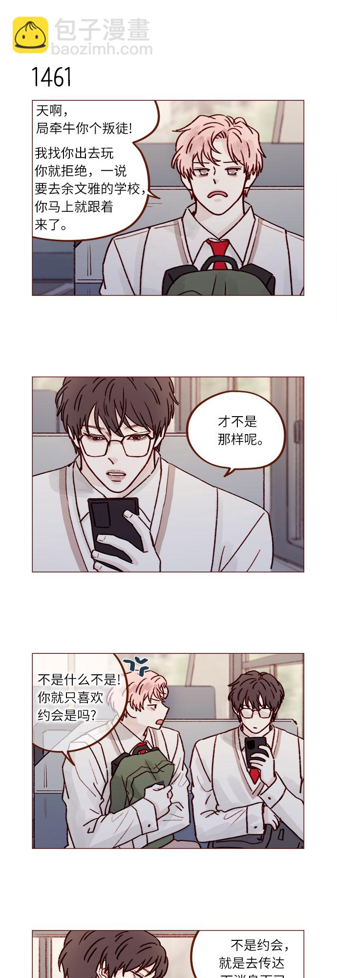 🍚喜欢我的小柿子 [第227话] 局牵牛撒娇了！ 第10页