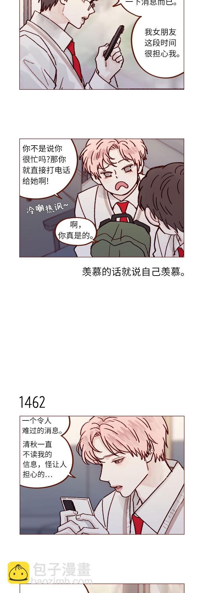 🍚喜欢我的小柿子 [第227话] 局牵牛撒娇了！ 第11页