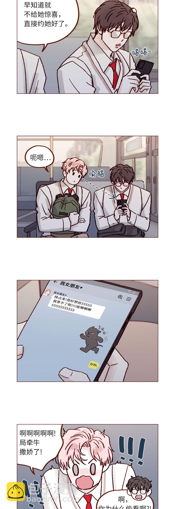 🍚喜欢我的小柿子 [第227话] 局牵牛撒娇了！ 第12页