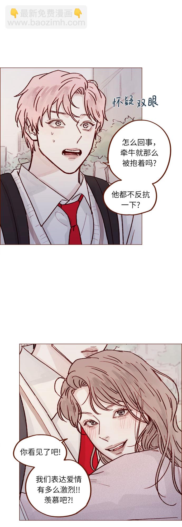 🍚喜欢我的小柿子 [第227话] 局牵牛撒娇了！ 第16页