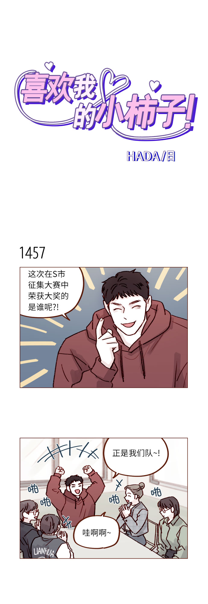 🍚喜欢我的小柿子 [第227话] 局牵牛撒娇了！ 第2页
