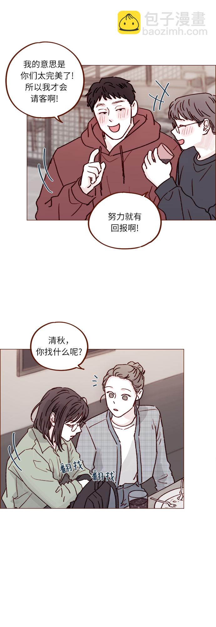 🍚喜欢我的小柿子 [第227话] 局牵牛撒娇了！ 第21页