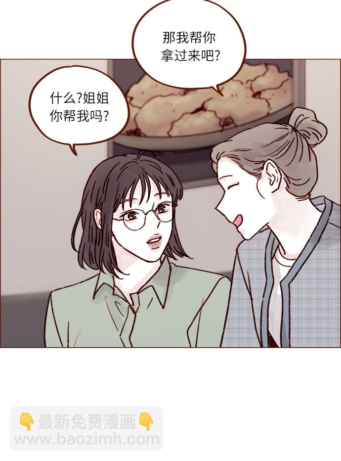 🍚喜欢我的小柿子 [第227话] 局牵牛撒娇了！ 第23页