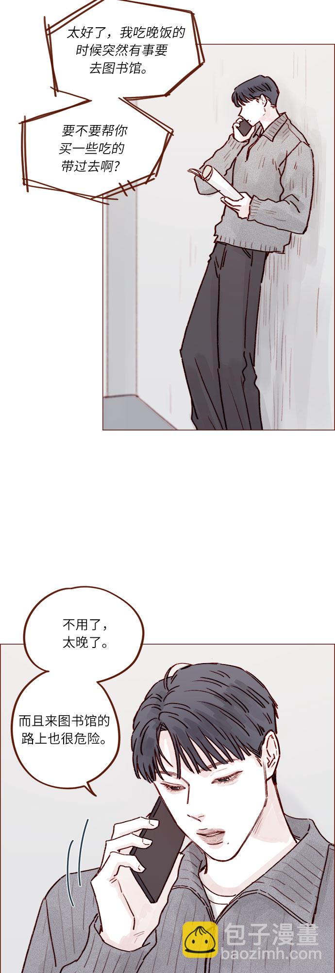 🍚喜欢我的小柿子 [第227话] 局牵牛撒娇了！ 第29页