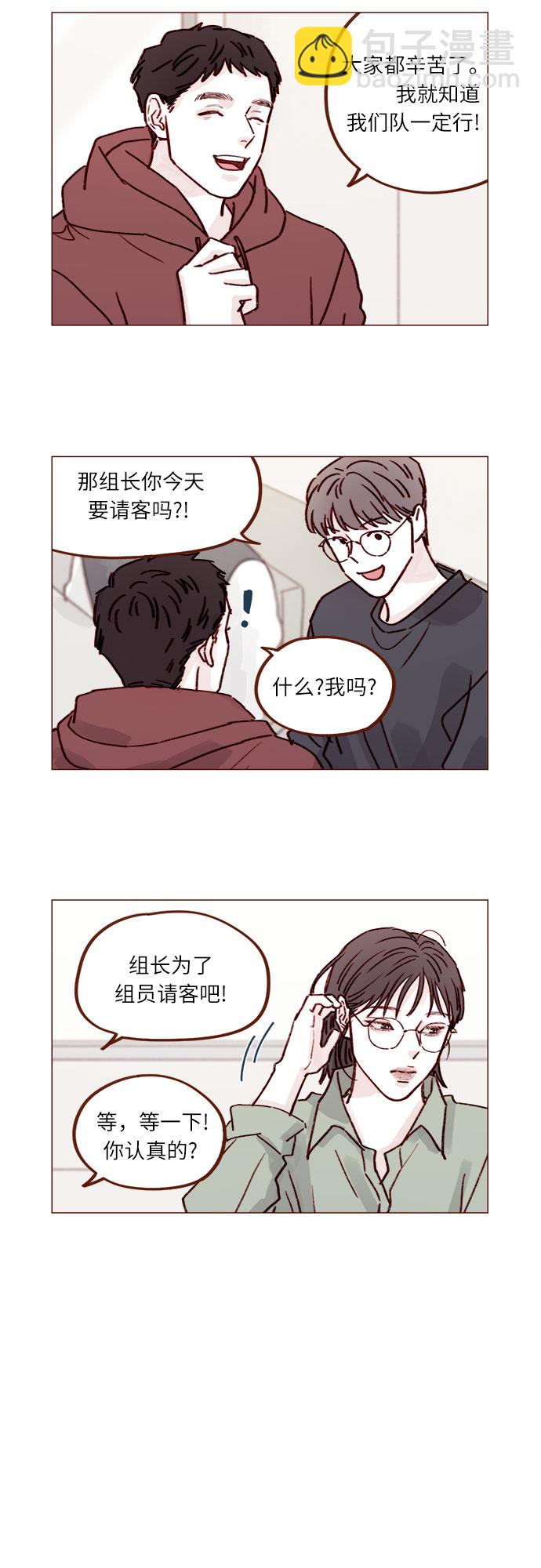 🍚喜欢我的小柿子 [第227话] 局牵牛撒娇了！ 第3页