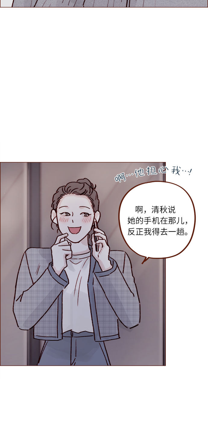 🍚喜欢我的小柿子 [第227话] 局牵牛撒娇了！ 第30页