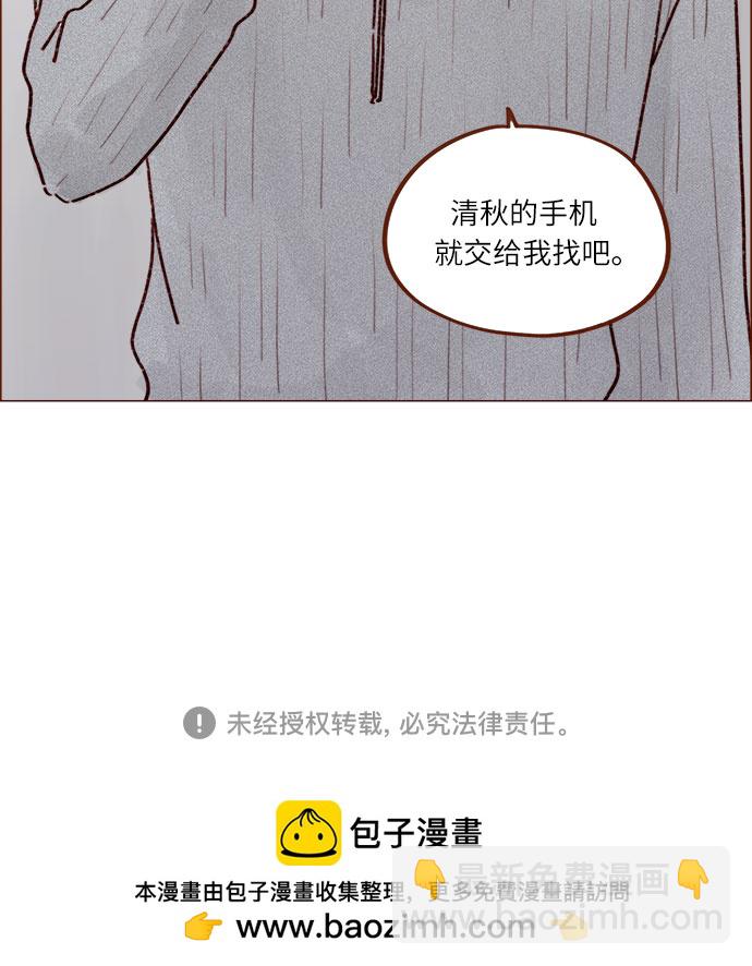 🍚喜欢我的小柿子 [第227话] 局牵牛撒娇了！ 第33页
