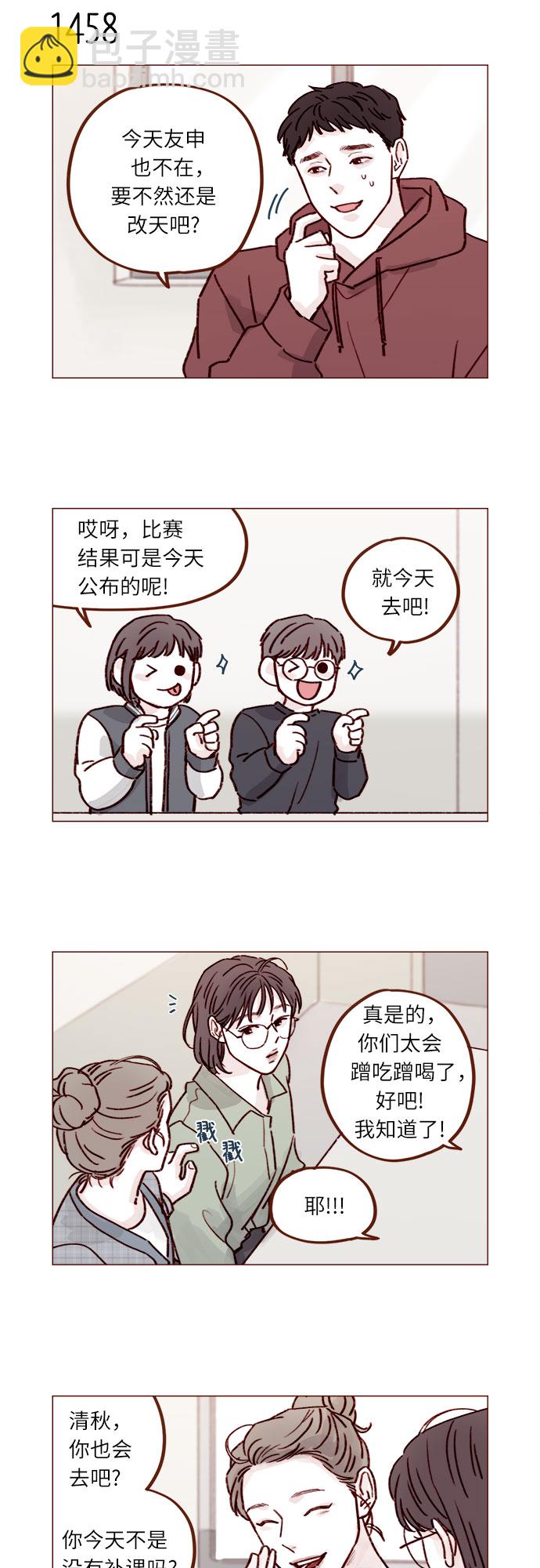🍚喜欢我的小柿子 [第227话] 局牵牛撒娇了！ 第4页