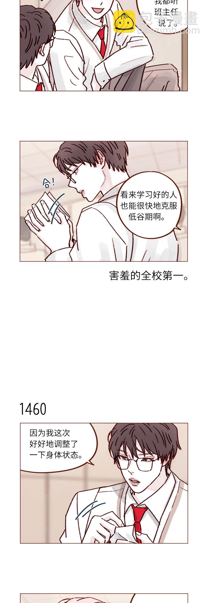 🍚喜欢我的小柿子 [第227话] 局牵牛撒娇了！ 第7页