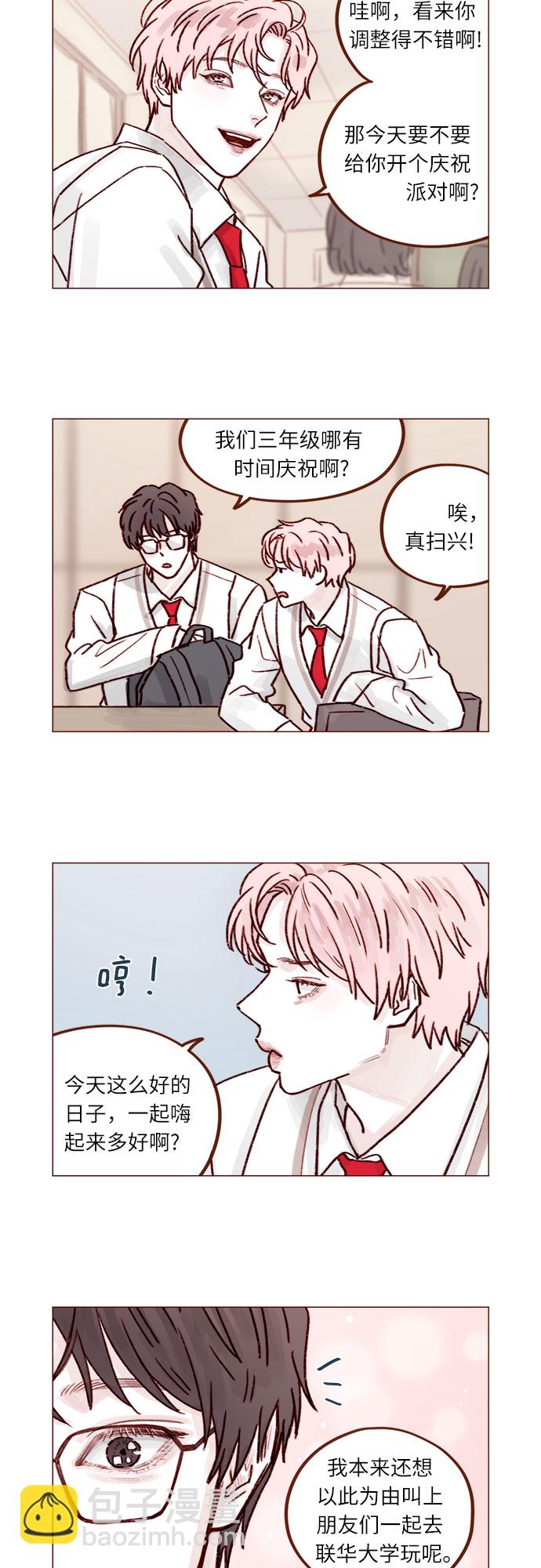 🍚喜欢我的小柿子 [第227话] 局牵牛撒娇了！ 第8页