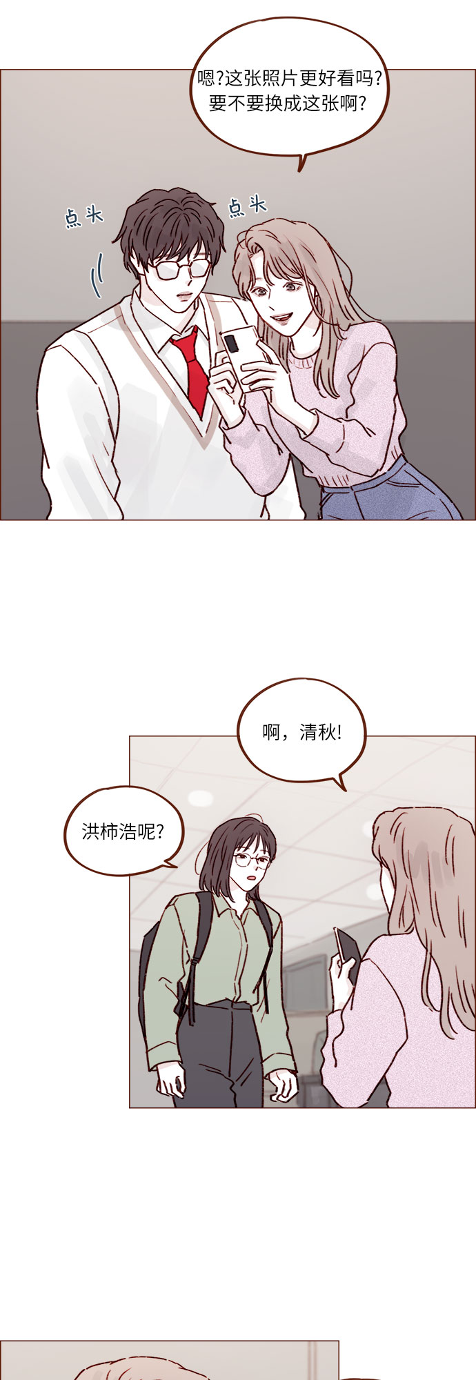 🍚喜欢我的小柿子 [第229话] 我说我对你有好感了 第12页
