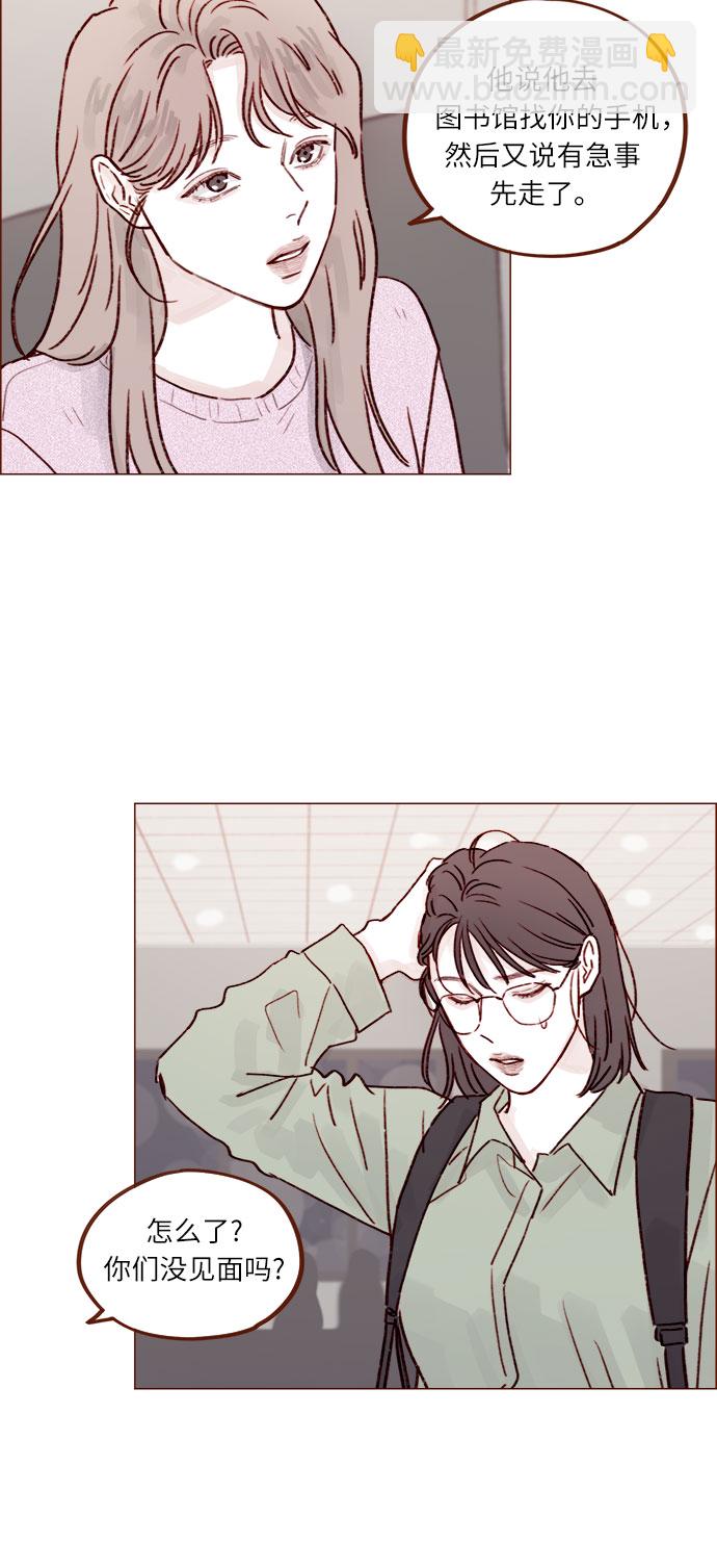 🍚喜欢我的小柿子 [第229话] 我说我对你有好感了 第13页