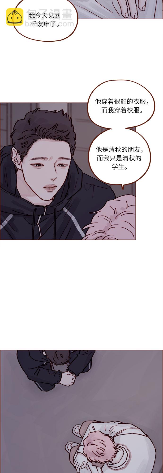 🍚喜欢我的小柿子 [第229话] 我说我对你有好感了 第17页