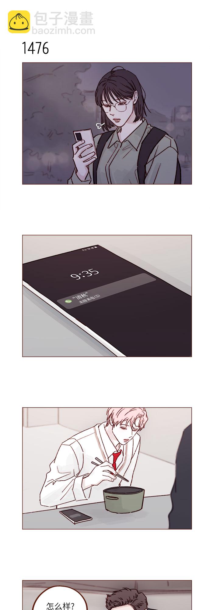 🍚喜欢我的小柿子 [第229话] 我说我对你有好感了 第27页