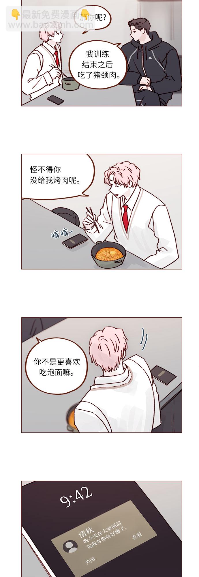 🍚喜欢我的小柿子 [第229话] 我说我对你有好感了 第29页