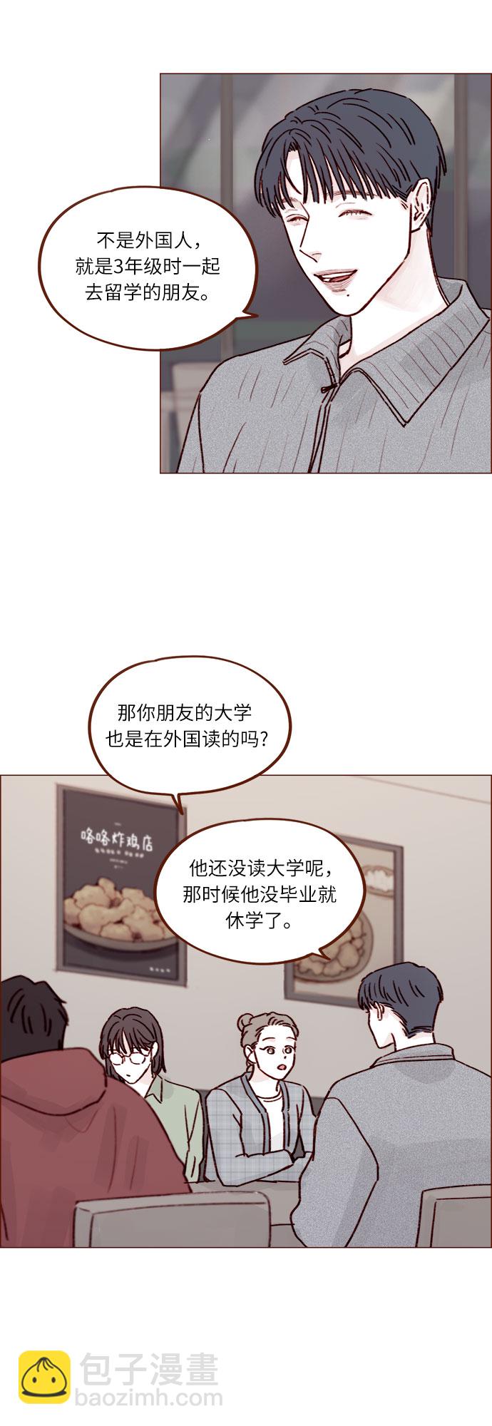 🍚喜欢我的小柿子 [第229话] 我说我对你有好感了 第3页