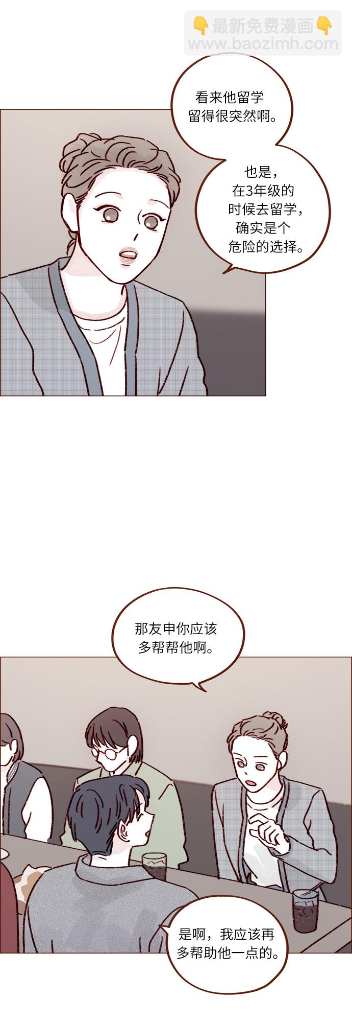🍚喜欢我的小柿子 [第229话] 我说我对你有好感了 第4页