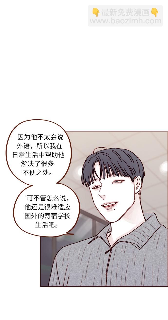 🍚喜欢我的小柿子 [第229话] 我说我对你有好感了 第5页