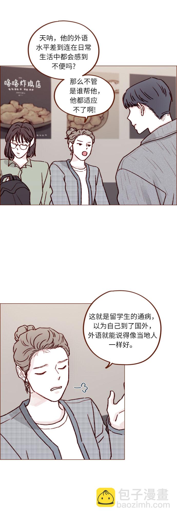 🍚喜欢我的小柿子 [第229话] 我说我对你有好感了 第6页