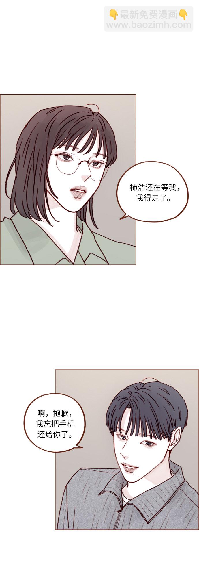 🍚喜欢我的小柿子 [第229话] 我说我对你有好感了 第8页