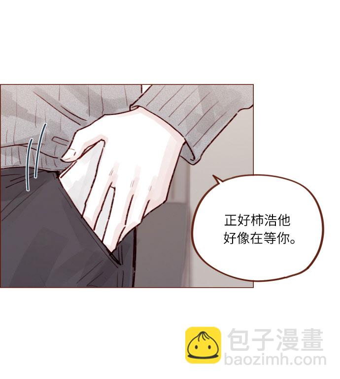 🍚喜欢我的小柿子 [第229话] 我说我对你有好感了 第9页