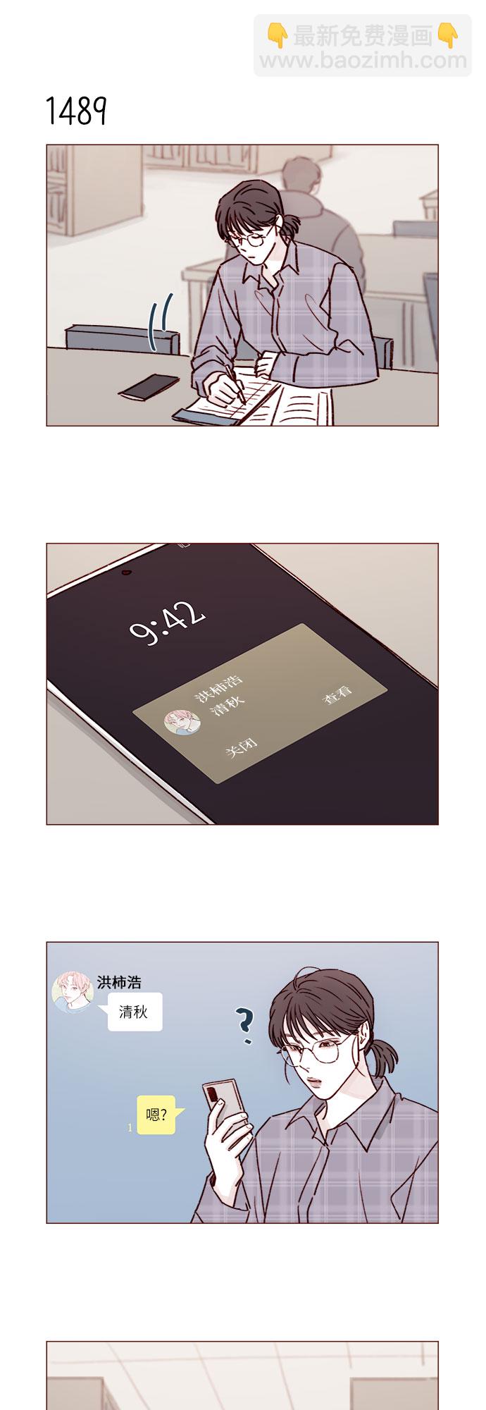🍚喜欢我的小柿子 [第231话] 都让你别在意了 第10页