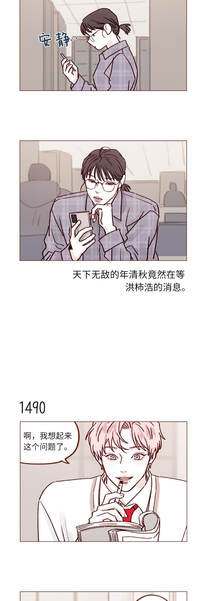 🍚喜欢我的小柿子 [第231话] 都让你别在意了 第11页