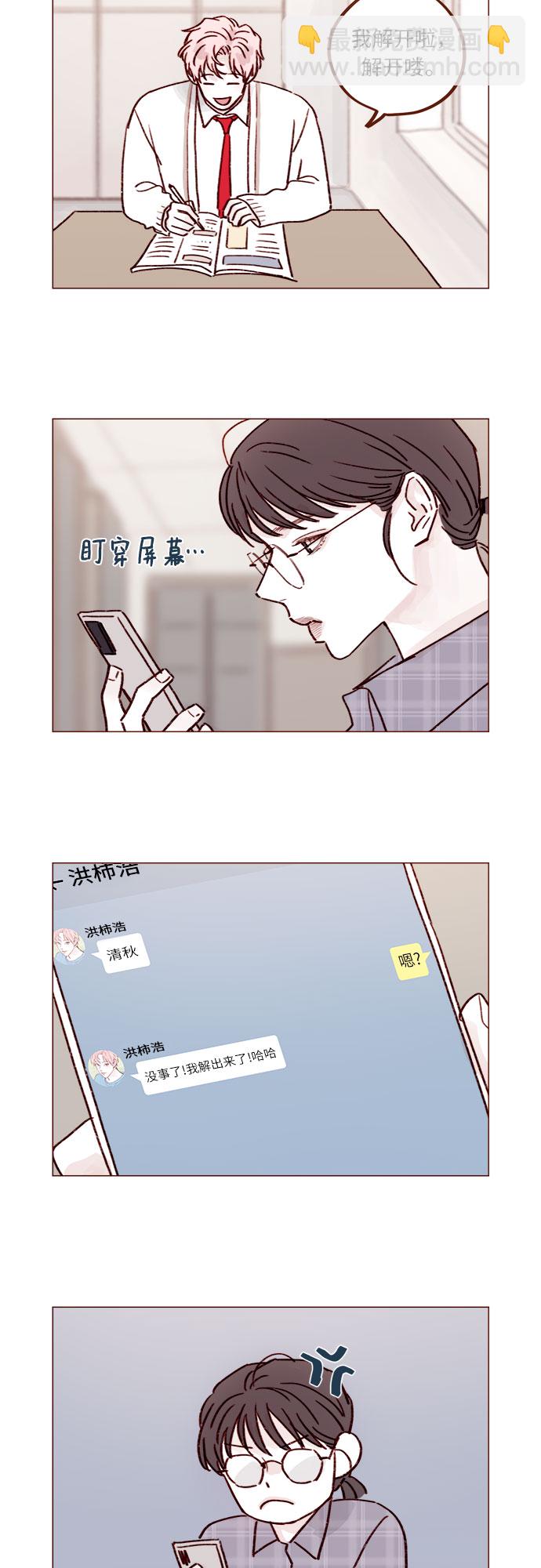 🍚喜欢我的小柿子 [第231话] 都让你别在意了 第12页