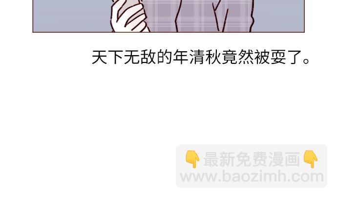 🍚喜欢我的小柿子 [第231话] 都让你别在意了 第13页