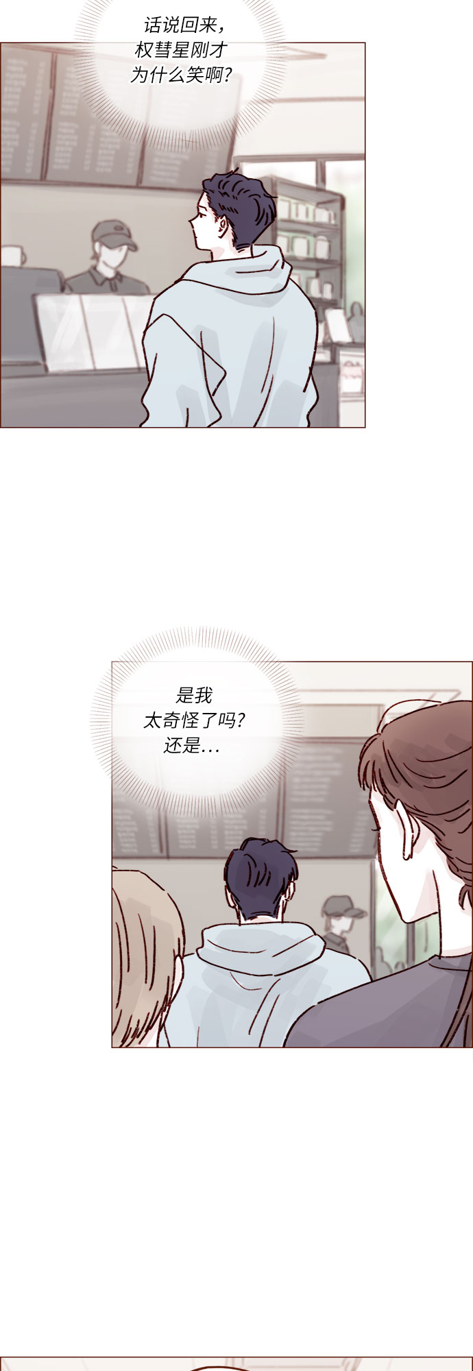 🍚喜欢我的小柿子 [第231话] 都让你别在意了 第15页
