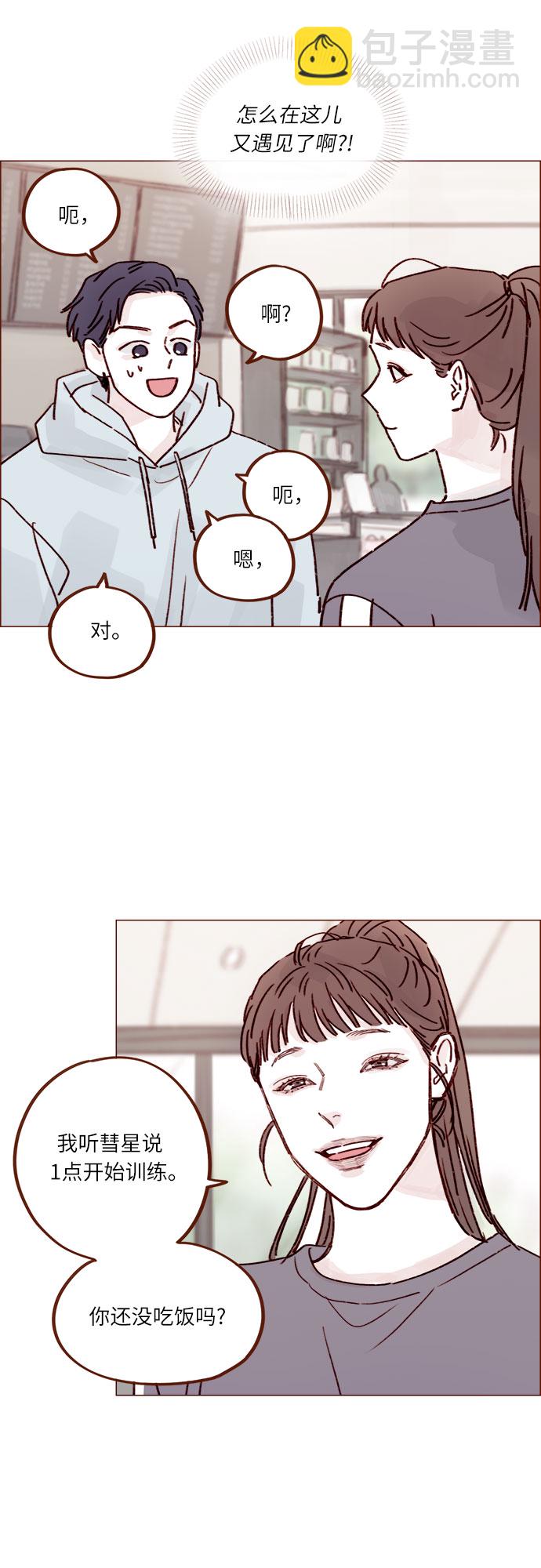 🍚喜欢我的小柿子 [第231话] 都让你别在意了 第17页