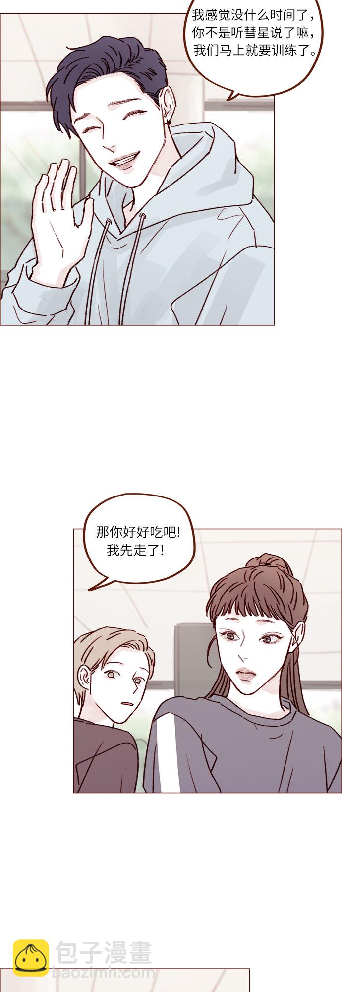 🍚喜欢我的小柿子 [第231话] 都让你别在意了 第20页