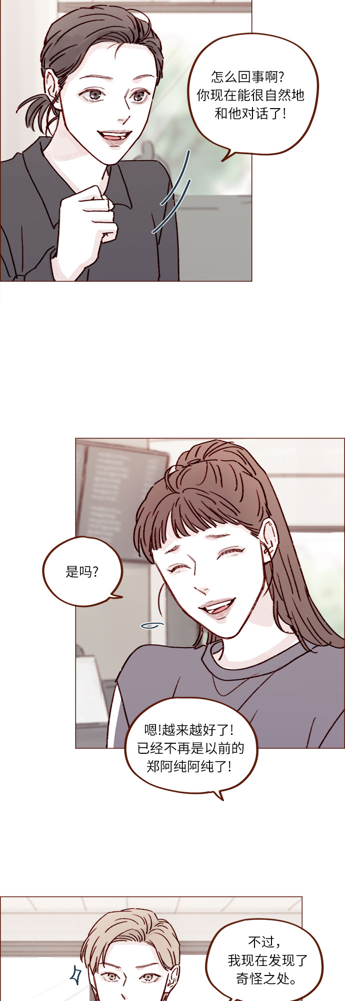 🍚喜欢我的小柿子 [第231话] 都让你别在意了 第21页