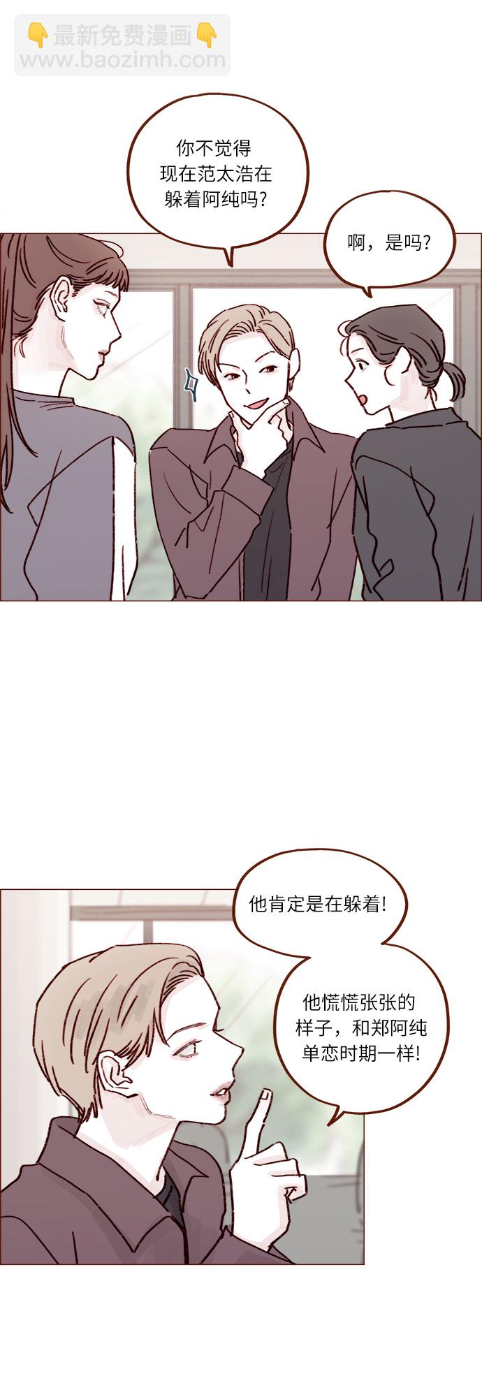 🍚喜欢我的小柿子 [第231话] 都让你别在意了 第23页